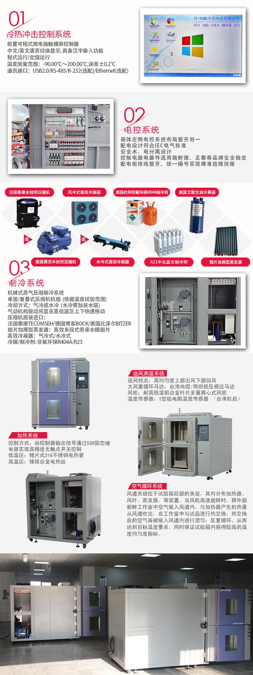 兩箱式冷熱沖擊試驗箱 150L(圖2) 兩箱式冷熱沖擊試驗箱 150L系統