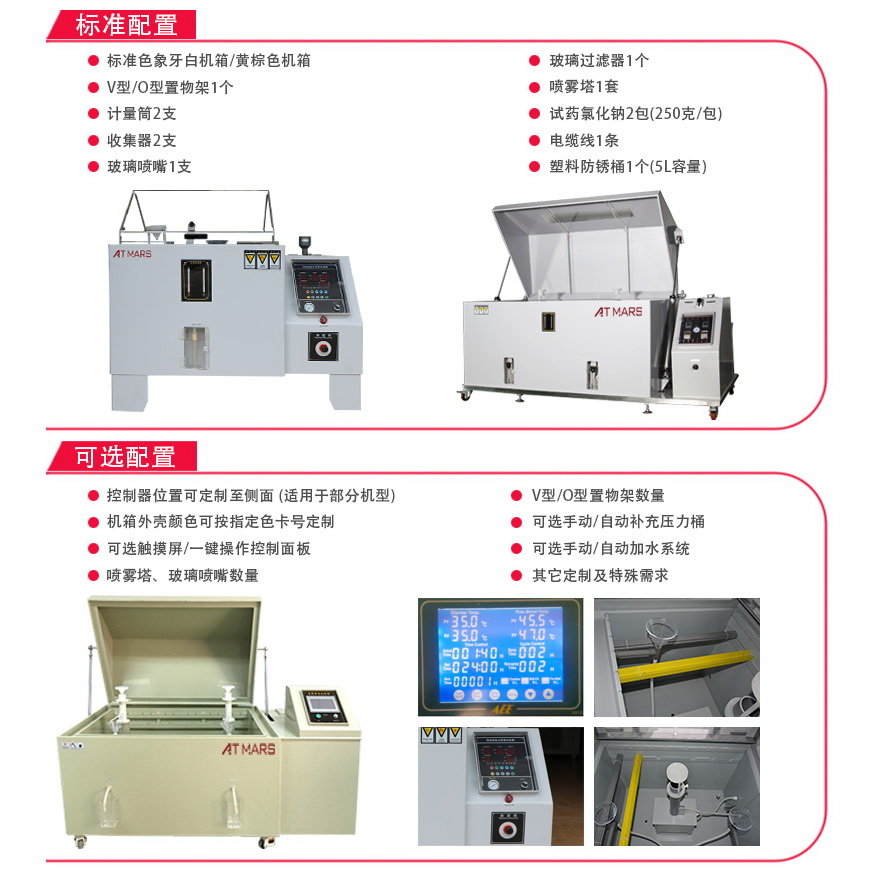 鹽霧試型驗機 160型(圖1) 鹽水噴霧試驗機 160型配置