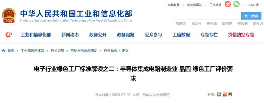 15940854062545.jpg 半導(dǎo)體集成電路制造業(yè)晶圓綠色工廠評(píng)價(jià)要求-星拓行業(yè)資訊.jpg