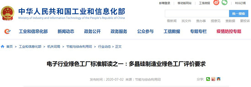 15940869119913.jpg 多晶硅制造業綠色工廠評價要求-星拓行業資訊.jpg