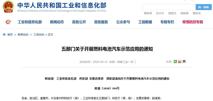 16006748241819.jpg 五部門關于開展燃料汽車示范應用的通知-星拓行業資訊.jpg