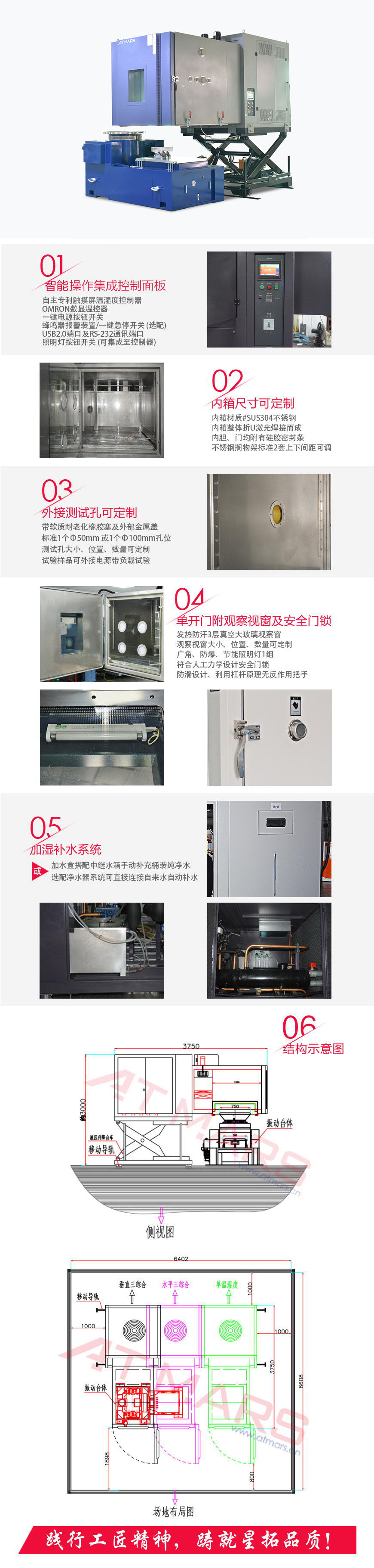 三綜合振動試驗箱 1200L-ATVH-1200(圖1) 三綜合振動試驗箱 1200L-ATVH-1200(圖1)